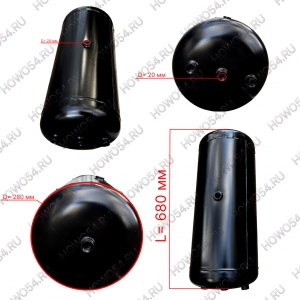 Ресивер осушителя воздуха 40L SHACMAN SHAANXI X3000 ШАКМАН ШАНКСИ Х3000 5420930 DZ97189361060