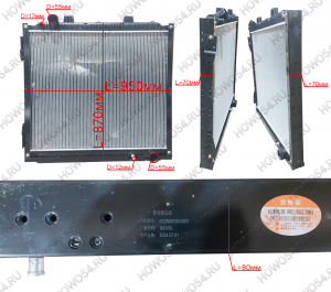 Радиатор МС11 HOWO T5G ХОВО Т5Г SITRAK C7H СИТРАК С7Ш 548268 812W06100-0003