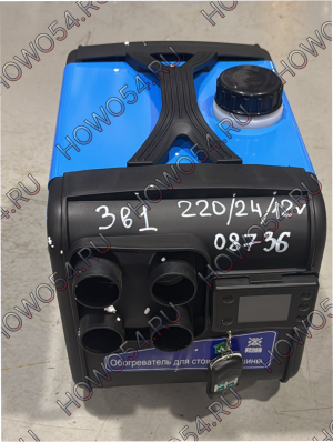 Отопитель автономный Сухой фен 3в1 5408736