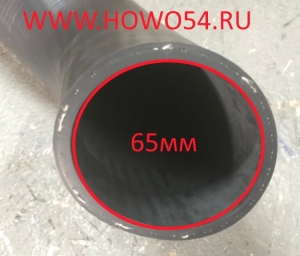 Патрубок радиатора верх SHAANXI WP10 d=45*60 L=530 5417404  DZ95259535407/DZ9112538062