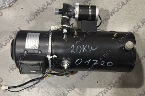 Отопитель автономный Мокрый фен 20кВт 5401720