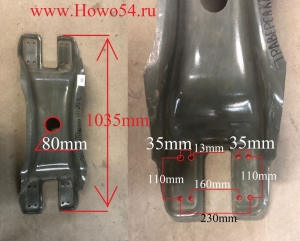 Траверса КПП нижняя HOWO (5405429) AZ9114510511/WG9725510059/1