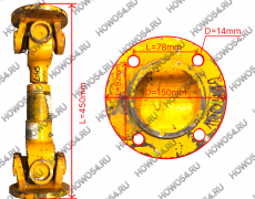 Вал карданный задний (L=45) XCMG LW300F ХЦМГ ЛВ300Ф 5470016 250100412