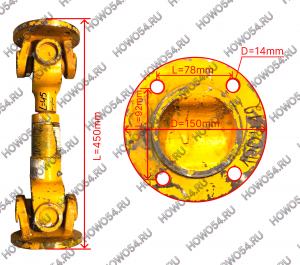 Вал карданный задний (L=45) XCMG LW300F ХЦМГ ЛВ300Ф 5470016 250100412