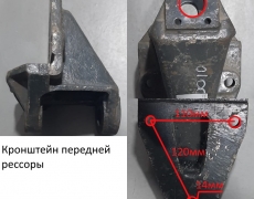 Кронштейн передней рессоры DZ9114520010