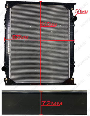 Радиатор охлаждения SHAANXI L3000 ШАНКСИ ШАКМАН Л3000 (675*865мм) 543883 DZ98149532002